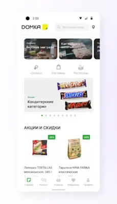 Domka android App screenshot 4